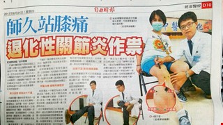 老師上課久站 退化性關節炎就診中醫緩解