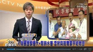 <中國附醫> 人瑞攝護腺腫大+腎肺水腫 雷射與賀爾蒙手術救命