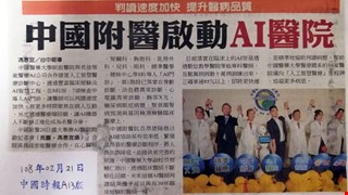中國附醫啟動AI醫院 判讀速度加快 提升醫病品質
