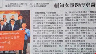 緬甸女童跨海求醫 感謝多方協助