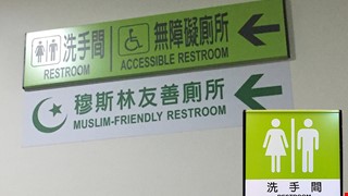 營造穆斯林醫療需求 中國附醫獲中國回教協會穆斯林友善環境認證