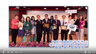 中國醫藥大學附設醫院國際醫療典範獎