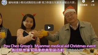 緬甸病童小勒完成階段性治療 視力恢復右耳重建 緬駐台大使妙鄧 台緬協會關懷病童贈紅包 讚企業愛心