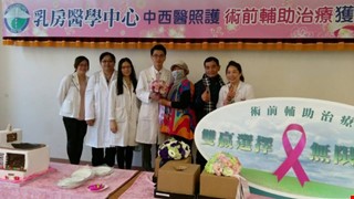 中國附醫乳癌術前輔助治療  超過五成腫瘤成功消失