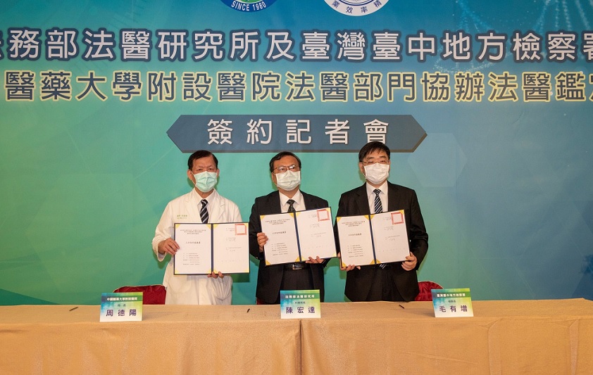 法務部與中國附醫簽約合作 解決法醫人力不足提升法醫鑑定品質