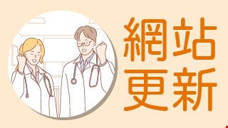 【更新】最新版「病歷申請書」已於 2020年9月 更新