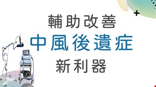 重複性顱外磁刺激術