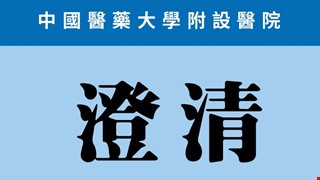 【聲明啟事】張長正醫師並無與PLANT TITLE植題公司有任何形式上的合作