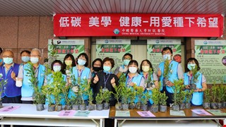 「低碳 美學 健康-用愛種下希望」植樹節公益活動 喚醒對生態綠林的珍惜