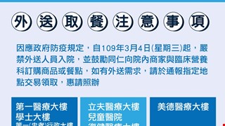外送取餐注意事項