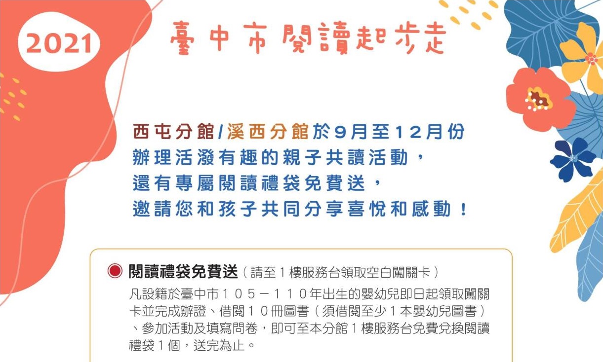 2021臺中市閱讀起步走系列活動