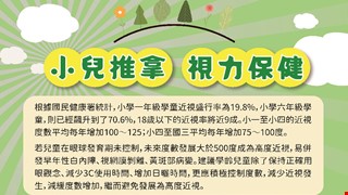 小兒推拿 視力保健