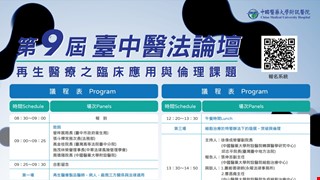 第九屆臺中醫法論壇，訂於110年12月19日(日)舉行，歡迎大家踴躍報名參加！