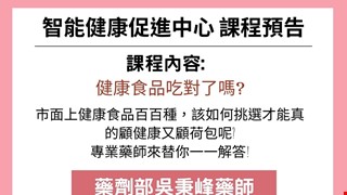 2022/3/11健康食品吃對了嗎?&罕見疾病照護服務說明會