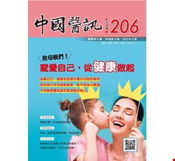 中國醫訊206_111年05月出刊