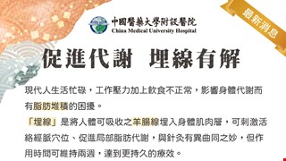 促進代謝 埋線有解