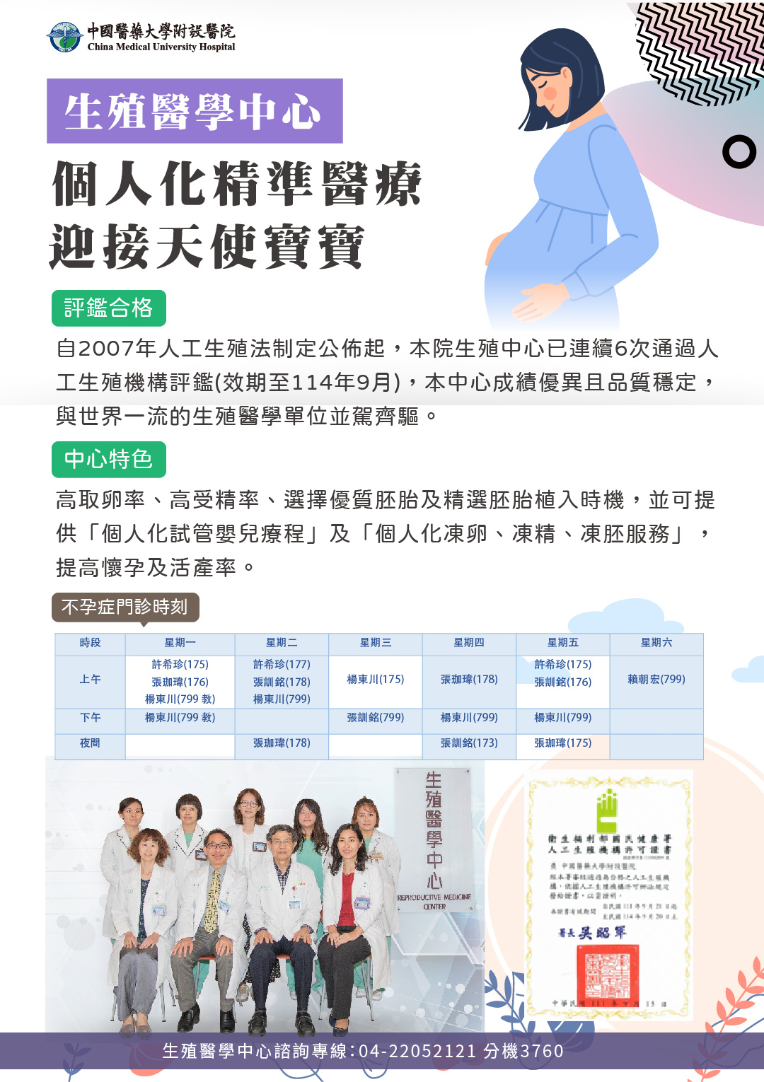 個人化精準醫療，迎接天使寶寶