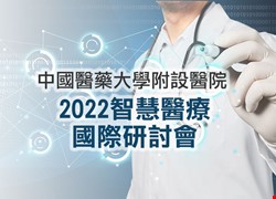 【2022 智慧醫療國際研討會】於12/18(日)舉辦，敬邀大家來共襄盛舉