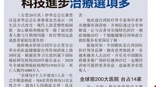 中國附醫古晉舉辦醫療健康講座－古晉留台同學會:期待更多醫學突破 科技進步治療選項多