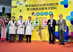 智慧醫療整合！勞動部職安署攜手中國附醫 職業傷病診治專責醫院揭牌  