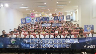 Digital transformation of China Medical University Hospital – In the Top 3 Smart Hospitals in the World  Obtaining a high score certification in the HIMSS Digital Health Indicator (DHI)