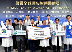 中國醫藥大學附設醫院  榮獲「2023 HIMSS戴維斯卓越獎」  台灣唯一獲獎 亞洲摘冠  AI輔助搶救更多生命 最佳醫院典範