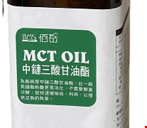MCT OIL(液體)