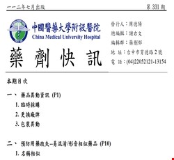 藥劑快訊331期