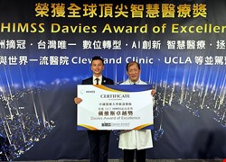 中國醫藥大學附設醫院  榮獲「2023 HIMSS戴維斯卓越獎」  台灣唯一獲獎 亞洲摘冠  AI輔助搶救更多生命 最佳醫院典範