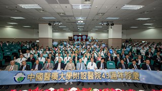 中國醫藥大學附設醫院 43週年院慶 全方位創新卓越 邁向全球頂尖AI醫院