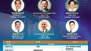 2024臺馬神經外科高峰論壇
