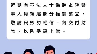 防詐宣導