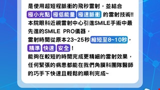 眼科醫學中心引進全飛秒近視雷射SMILE PRO