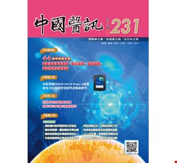 中國醫訊231期_113年12月出刊