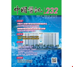 中國醫訊232期_114年01月出刊