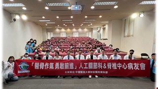 科室活動 - 2024年 人工關節科與脊椎中心”病友會”