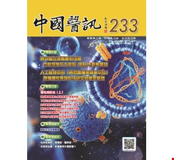 中國醫訊233期_114年02月出刊