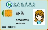 健保卡遺失或毀損怎麼申請