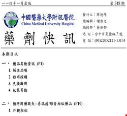 藥劑快訊349期