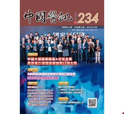 中國醫訊234期_114年03月