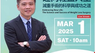 黃致錕院長-迎向輕盈人生 減重手術的科學與成功之道