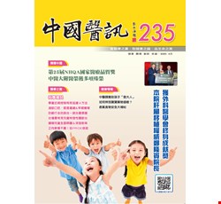 中國醫訊235期_114年04月
