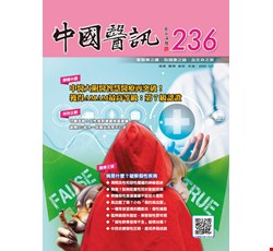 中國醫訊236期_114年05月