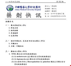 藥劑快訊352期