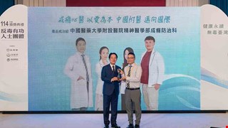 精神醫學部成癮防治精神科，榮獲114年反毒有功人士團體獎