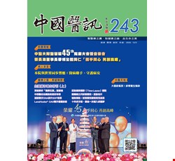 中國醫訊243期_114年12月