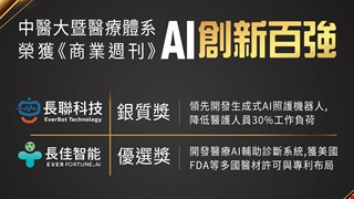 中醫大醫療體系暨生醫園區 榮登《商業週刊》AI 創新百強！