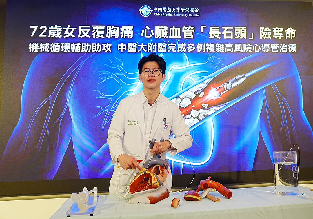 72歲女反覆胸痛 心臟血管「長石頭」險奪命 機械循環輔助助攻 中醫大附醫完成多例複雜高風險心導管治療案例