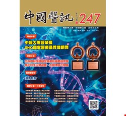中國醫訊247期_115年04月