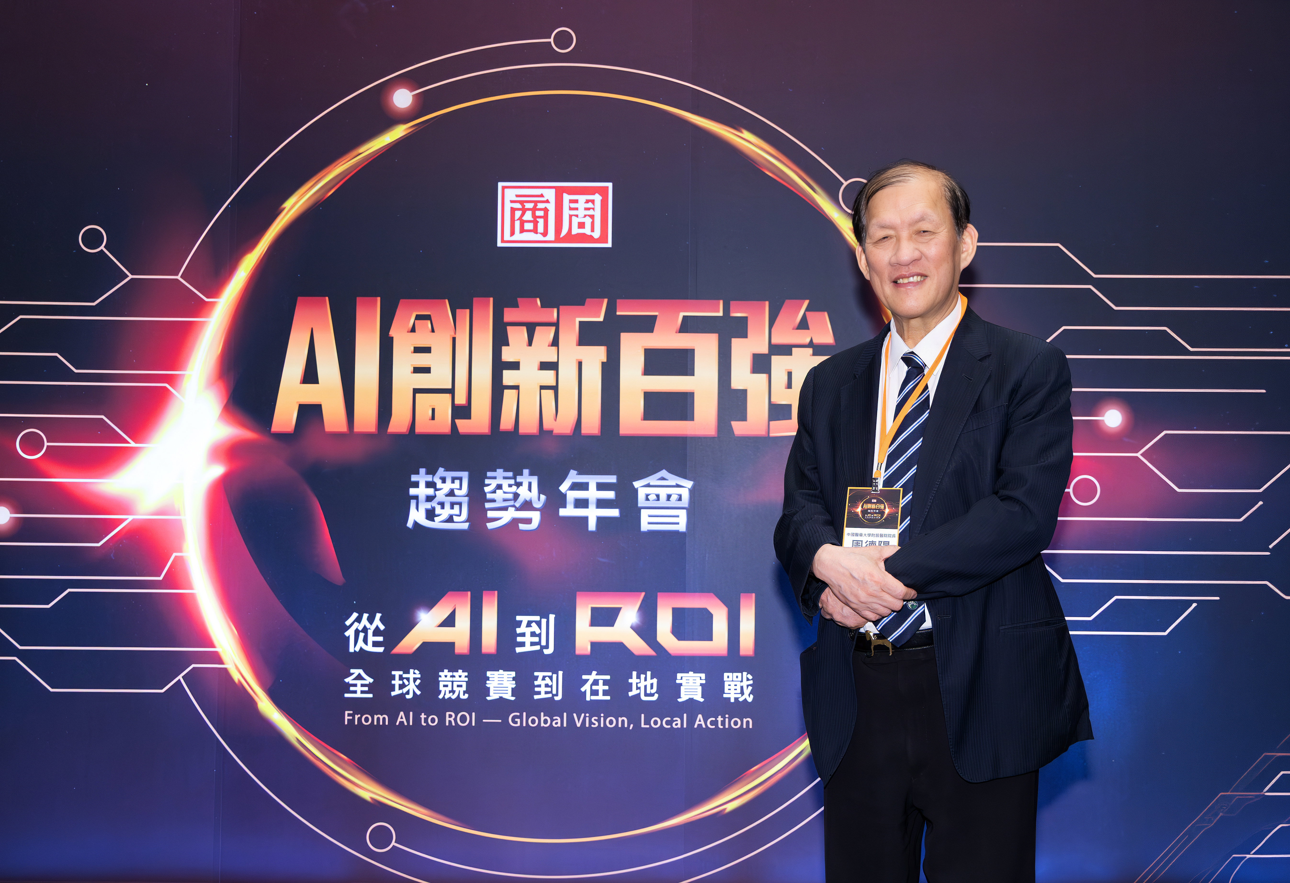 醫界唯一代表 中醫大附醫登上商周AI創新百強年會 展現AI即時決策戰情室實力